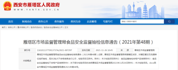 西安市雁塔區市場監管局抽檢發現2批次餐飲具大腸菌群超標，警示餐飲衛生管理